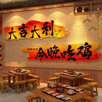 Farmhouse-Style Firewood Chicken Restaurant Wall Decoration Trendy Dining Mural Hot Pot Poster Sticker Atmosphere Arrangement