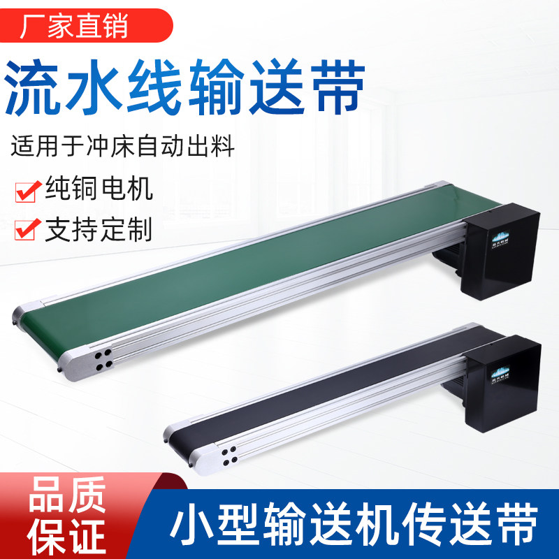 流水线传送带输送带小型输送机微型皮带输送机接驳台爬坡传送机