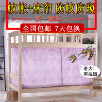 College student dormitory 0 9 1m bed 1 2M m upper and lower bunk single bed shading dustproof Top 1 5m zipper mosquito net
