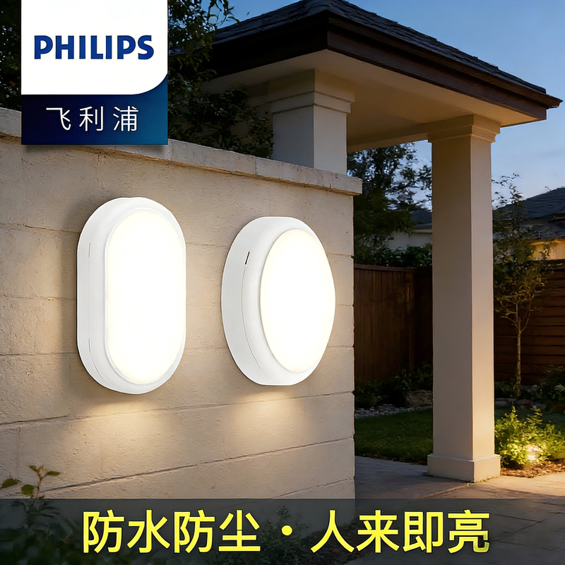 Philips Three-Proof Minimalist Wall Lamp Wl008C Outdoor Wall Lamp Waterproof for Corridor, Staircase, Courtyard, Balcony, Bathroom with Sensor Philips Three-Proof Minimalist Wall Lamp Wl008C Outdoor Wall Lamp Waterproof for Corridor, Staircase, Courtyard, Balcony, Bathroom with Sensor