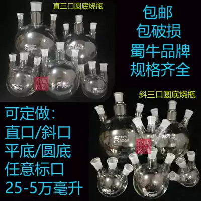 shu niu three-necked flask 100 250 500 1000 2000 3000 5000 10,000 ml round-bottom inclined pipe, Bend