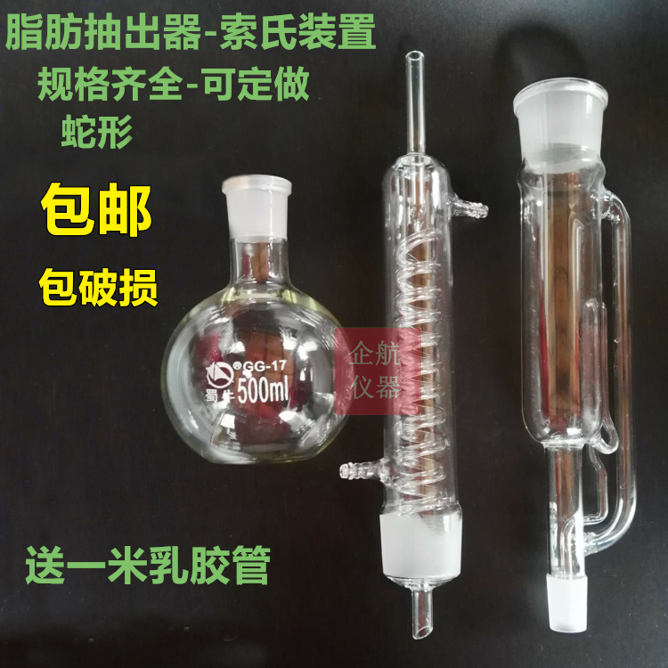 Spherical Snake-Shaped Fat Extractor 100/150/250/500/1000/2000ml Soxhlet Extractor Device Spherical Snake-Shaped Fat Extractor 100/150/250/500/1000/2000ml Soxhlet Extractor Device