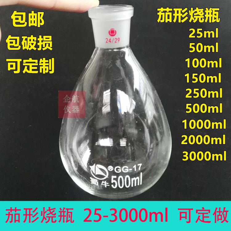Shu cogan-shaped flask jacket 50 100 250 500 1000 3000ml24# rotating steam bottle
