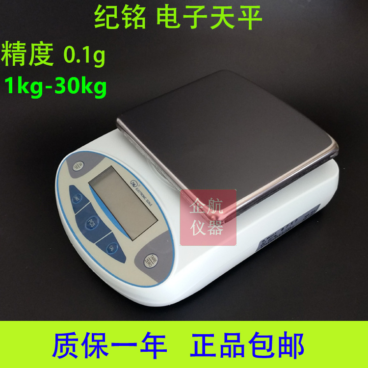 Chronicle electronic balance JM-B5kg10kg20kg30kg square disc precision 0-1g electronic scale laboratory scale