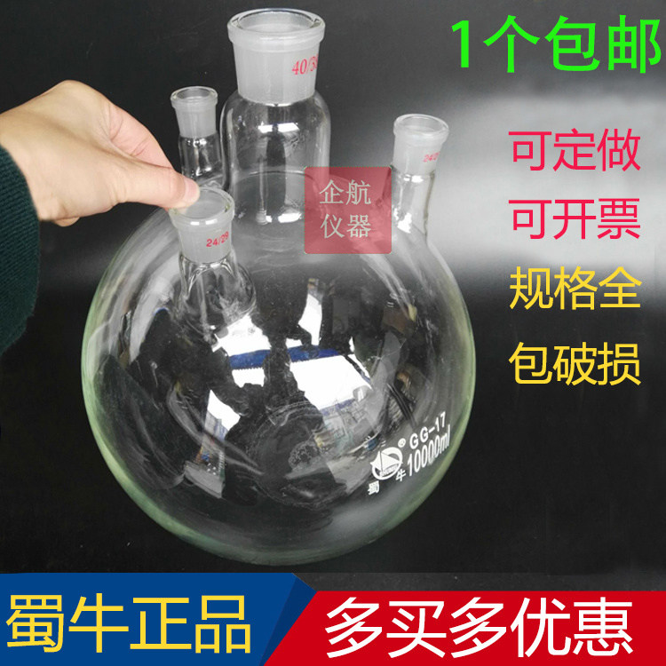 Shu Niu glass four-mouth flask 20000ml 50 * 24 * 3 obliquely straight round bottom reaction flask 20,000 ml