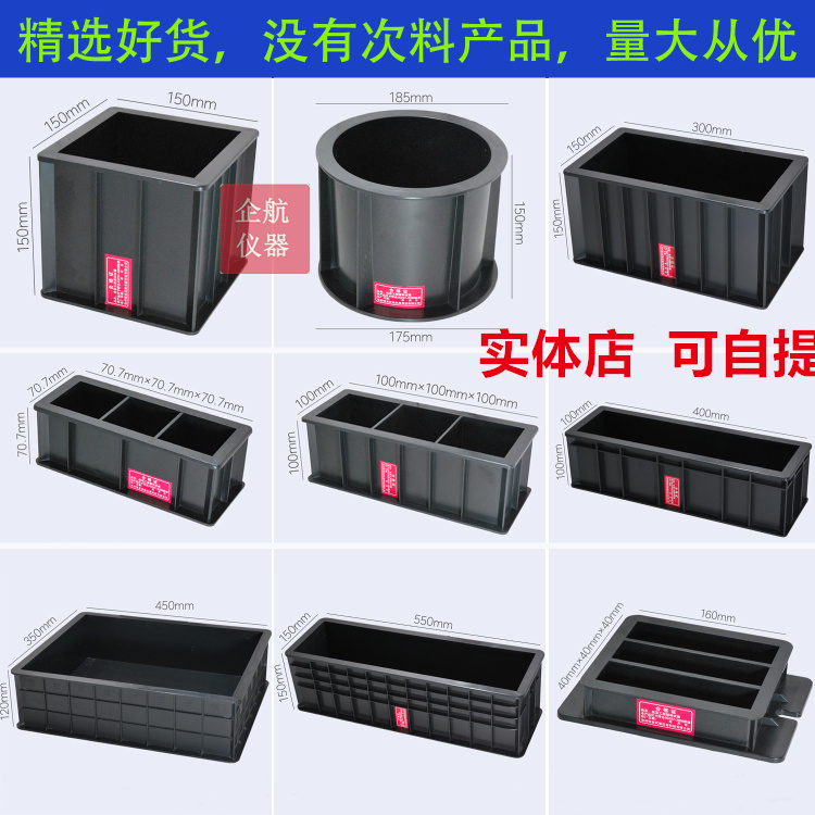 Concrete test die 150 * 150 * 150 mortar 70 7 pressure resistant 100 plastic anti-seepage concrete test die test block box