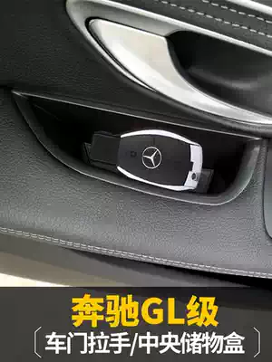 Benz GL350 decorative gl450gl400gl500 door armrest box storage box interior car supplies modification