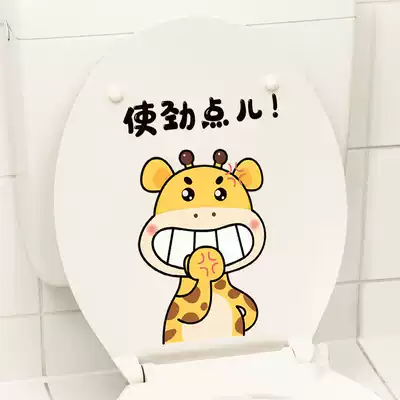 Toilet sticker decoration funny creative personality Net red cartoon dressing room toilet toilet lid waterproof sticker cute