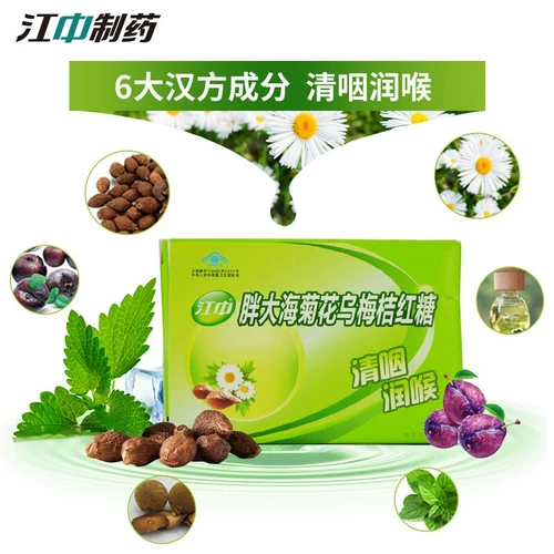 江中 Жирный морской хризантемм черный сливовый апельсиновый коричневый сахар горло в замачивание сахарная защита горла.
