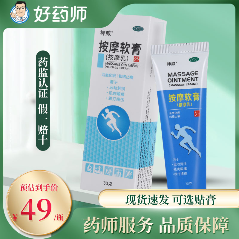 To have a paste etc. Shenwei Pharmaceuticals Massage Cream Massage Cream 30 gr * 2 bottles of box to dissipate blood and relieve pain