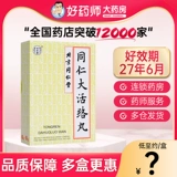 Пекинские таблетки Tongrentang Tongren Dahuoluo 3,6 г * 6 таблеток