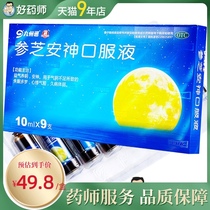  Kyushu Tong Shenzhi Soothing Oral Liquid 10ml*9 pieces Benefit qi nourish yin soothe insomnia and dreams