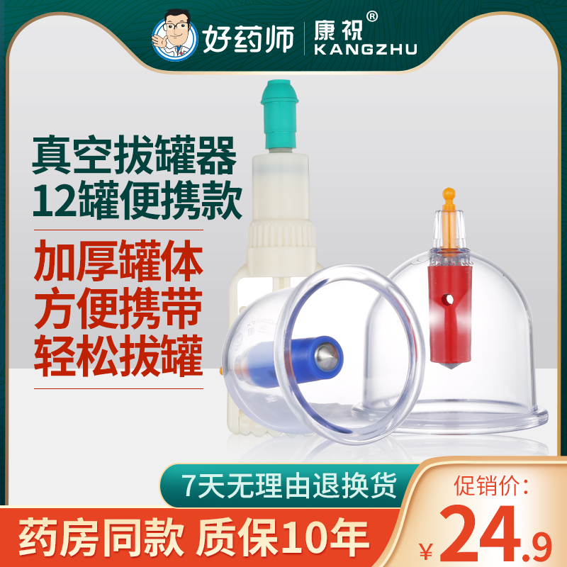 Kangzhu cupping device B6 can household thickened vacuum gun suction type non-fire can glass gas can cupping device