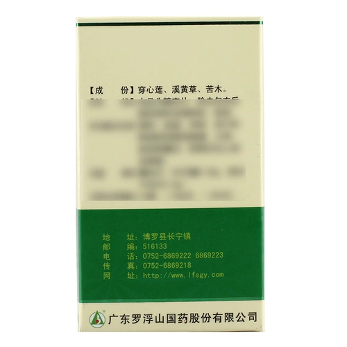 罗浮山 Анти -инфляционные билевые таблетки 0,25 г*100 таблетки*1 бутылка/коробка
