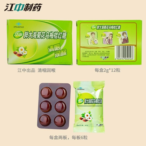 江中 Жирный морской хризантемм черный сливовый апельсиновый коричневый сахар горло в замачивание сахарная защита горла.