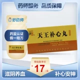 仲景 Таблетки Tianwang Buxin (концентрированные таблетки) 200 таблетки*1 бутылка/коробка питают инь, питательную кровь питают сердце и успокаивают нервы