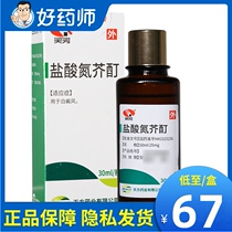  As low as 67 boxes of cotton swabs)Tianfang nitrogen mustard tincture 30ml*1 bottle box for vitiligo and white fever