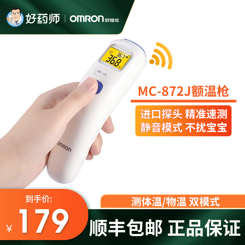 Omron 872j Infrared Thermometer Electronic Thermometer Ear Forehead Warm Gun Adult Children Home Contactless-Taobao