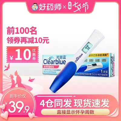 Kelilan pregnancy test stick Female Kelilan electronic pregnancy test stick Early pregnancy test paper Accurate test pregnancy High-precision pregnancy preparation