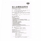 六棉牌 [保儿安颗粒6袋 健脾消滞 利湿止泻 清热 驱虫治积 厌食]