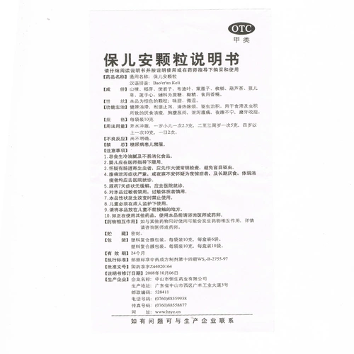 六棉牌 Гранулы Baoer'an 6 мешков селезенки, стагнации, сырости, диареи, очистки тепла и дегельмирования для лечения анорексии