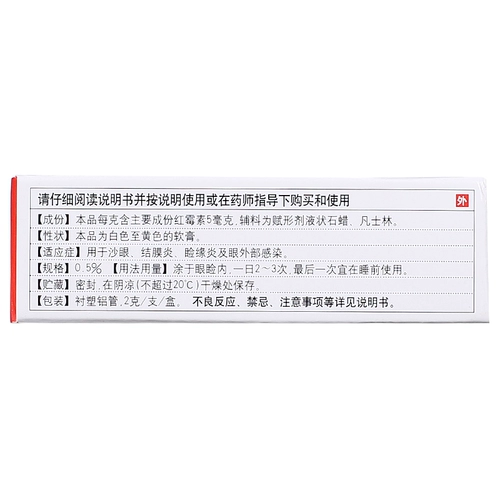 白敬宇 Эритромицин глаз мазь 2 г трахомы конъюнктивит блефарит глаз Внешний инфекция.