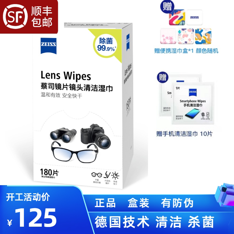 ZEISS ZEISS Polish Mirror Paper Professional Lens Lens Glasses Cloth Disposable Camera Clean Degerms Wet Wipes 180 slices