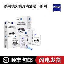 ZEISS German Zeiss polish paper optical swab paper camera lens paper glasses paper cleaning wet tissues Cai Division