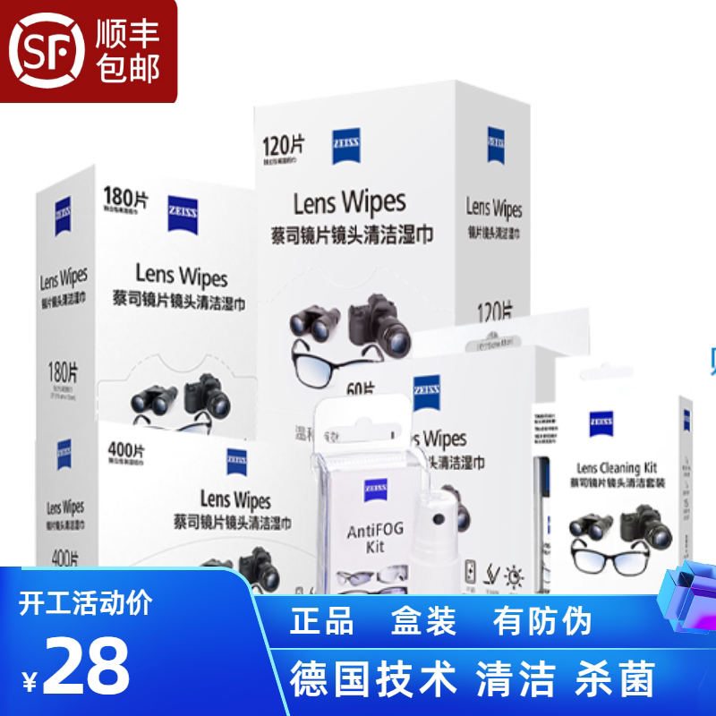 ZEISS German Zeiss polish mirror paper lenses lenses disposable glasses cloth mobile phone clean and disinfected wet wipes