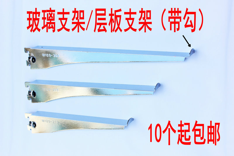 A glass support arm AA column bracket shelf support with hook anti-slip bracket claw hook ladder column support arm shelf accessories