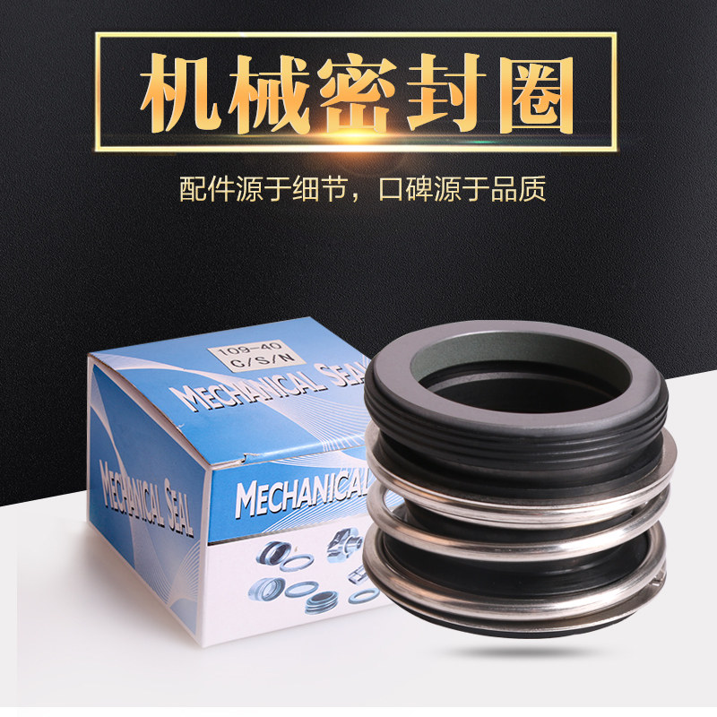 Pump accessories Mechanical seal Seal seal ring 109BIA108 Silicon carbide graphite alloy material machine seal