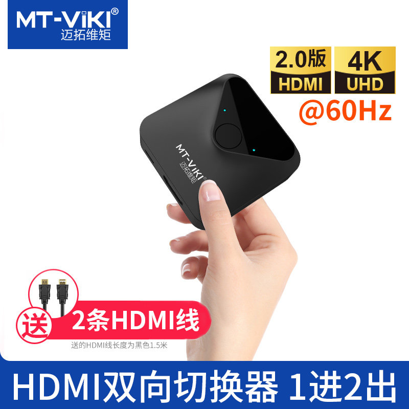 Maxtor dimension moment 1 minute 2hdmi two-in-one-out switch One-in-two-out two-way switch 2-port HD 4K