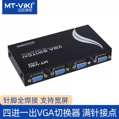 Maxtor Dimension moment VGA Switcher 4-in-1-out computer VGA video switcher Four-in-one-out high-definition widescreen
