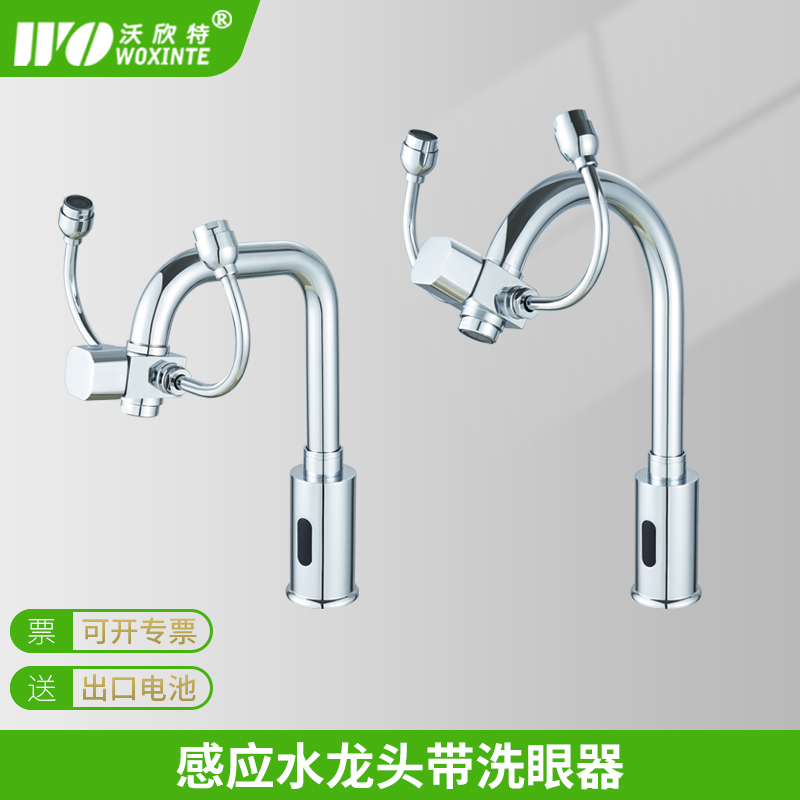 Sensor Faucet with Eyewash for Hospital and Laboratory Use, Emergency Eye Wash, Fully Automatic Intelligent Infrared Switch Sensor Faucet with Eyewash for Hospital and Laboratory Use, Emergency Eye Wash, Fully Automatic Intelligent Infrared Switch