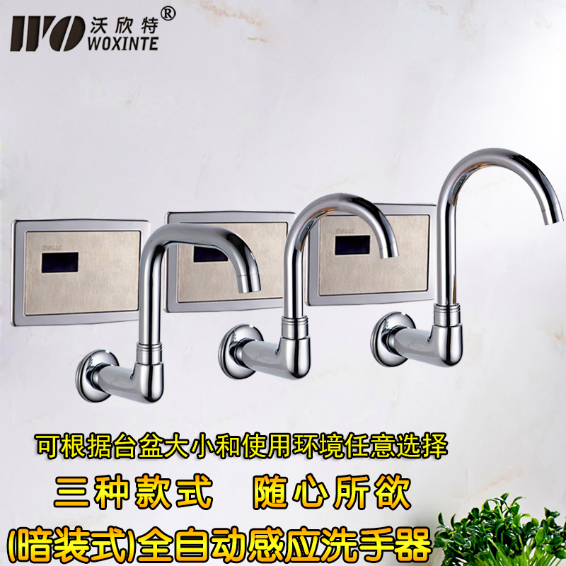 Wushin all-copper full-automatic induction faucet rear water inlet into the wall Wall wall-mounted concealed AC-DC hand-washing device