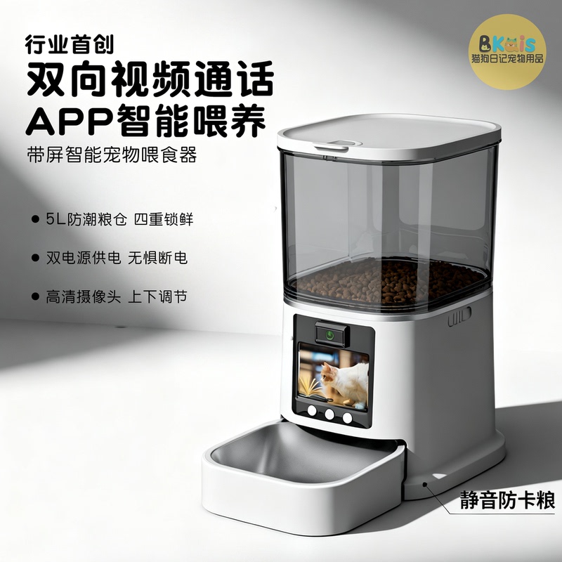 Bkais Pet Smart Automatic Feeder Video Call Timed and Quantitative Feeding Machine for Cats and Dogs Pet Supplies