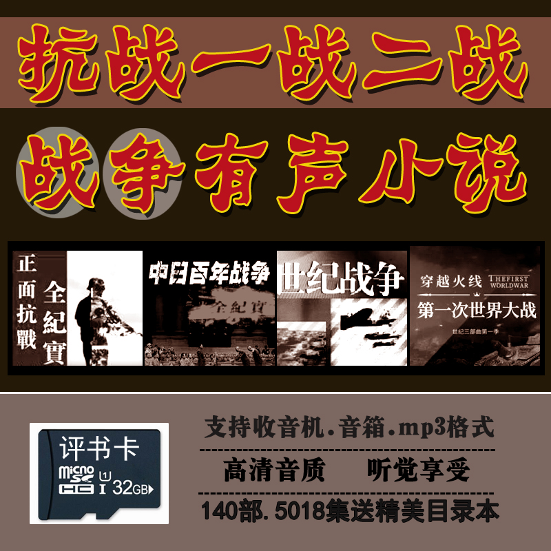 32G War Novel Card Anti-Japanese Liberation War I World War II Military Tribune Comment Card