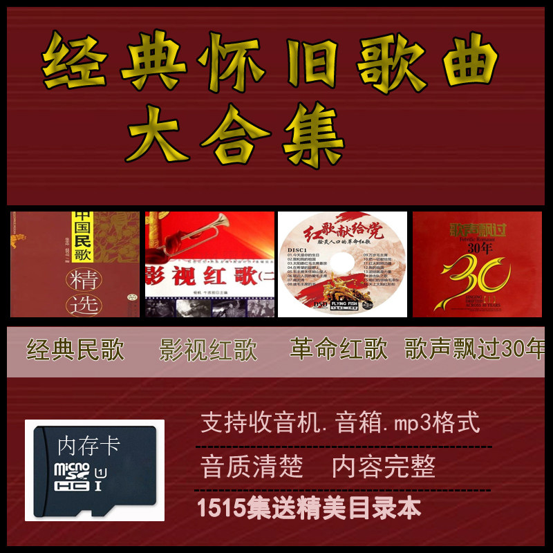 16G classic red ka revolution old prairie songs of all ethnic folk songs 1515 card sound card