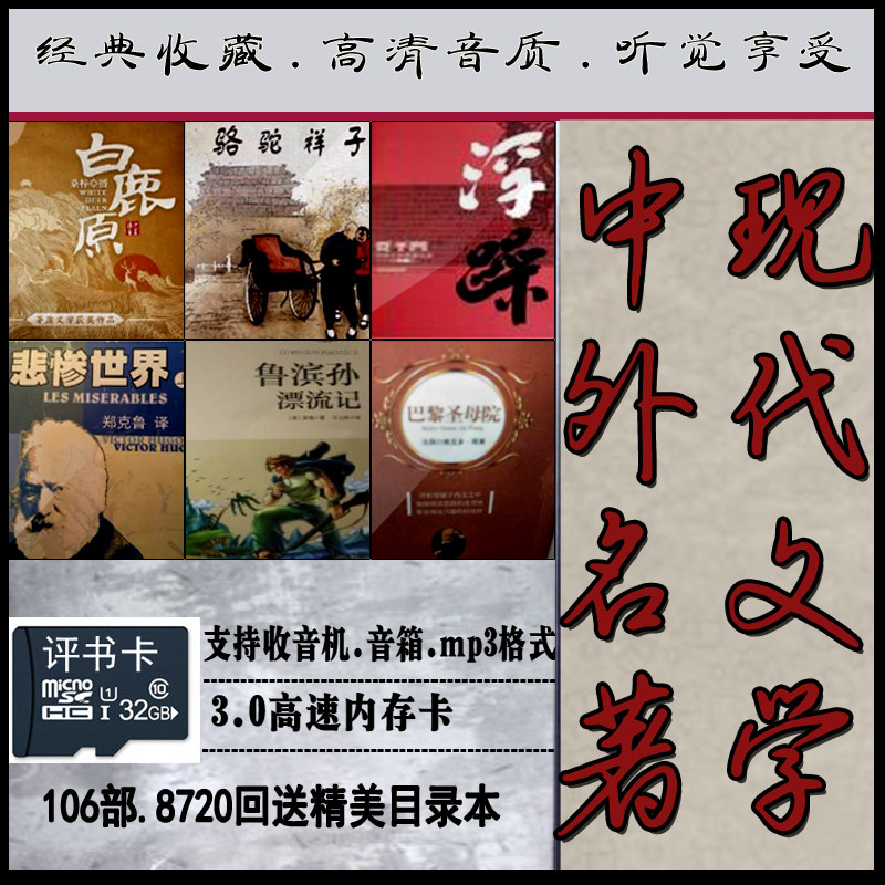 32G book review card Contemporary literature Modern novel Book review card Plug-in card Audio universal domestic and foreign famous novel card