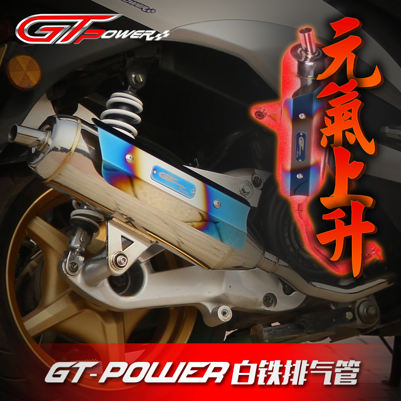 GT-POWER white iron exhaust pipe is suitable for Fuxi Ghost Fire Eagle Battle Jet Power Lingdi GR modification