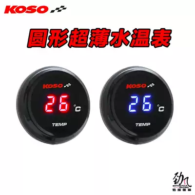 Strong wind koso round ultra-thin thermometer Fuxi force Cygnus New Fuxi AS Qiaoge i three sunshine Yang Yang modification