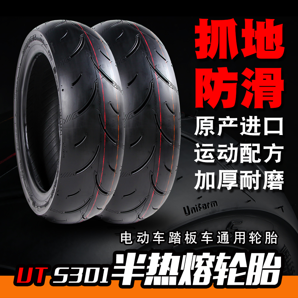 Surge Wind Car Industry UT Vacuum Half Hot Melt Tire Calf Electric Moto Electric Moto 100 100 90 90 10120 10120 70 12 12 Taobao