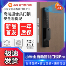 Xiaomi Mijia full self-smart door lock Pro HOME anti-theft electronic fingerprint code lock NFC visual cat eye camera