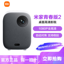 Xiaomi Mijia Projector Youth Edition 2 Home Small HD Home Theater 1080p Smart Portable Projector