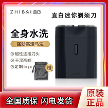 Straight white Razor electric men razor rechargeable washing Portable Rotary mini shaving custom logo