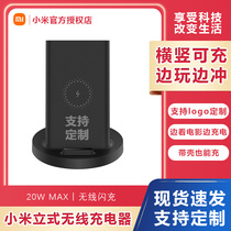 Xiaomi vertical wireless charger 20W mobile phone fast charging air-cooled version supports multiple protocols PD official Qi