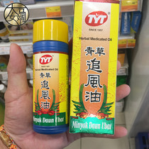 Malaysia imported TYT grass oil thousands of miles to chase wind oil TYT grass to chase wind oil 50ml