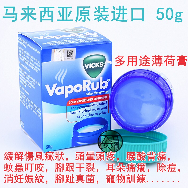 Malaysia imported Australia Vicks VapoRub Peppermint cream Adult children nasal congestion nasal cream 50g