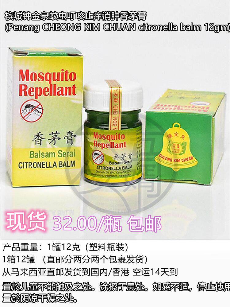 Cheong Kim Chuan, Malaysia, Chung Golden Spring, Xiangxian Anti-mosquito insecticide repellent, 12 grams