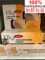 Malaysia Ellgy heels tortoise cream 50g moisturizes foot skin to prevent heel dry